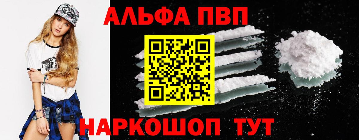 A-PVP Соль  купить  цена  Гусь-Хрустальный  Альфа ПВП Crystall  Вход с VPN  A PVP 