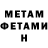 МЕТАМФЕТАМИН пудра Anna Lvova