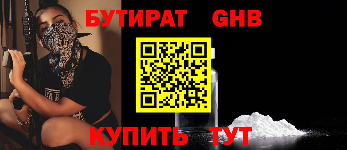 Гусь-Хрустальный  Бутират BDO  Вход с VPN 
