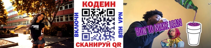 гидра ONION  Гусь-Хрустальный  Кодеиновый сироп Lean напиток Lean (лин) 