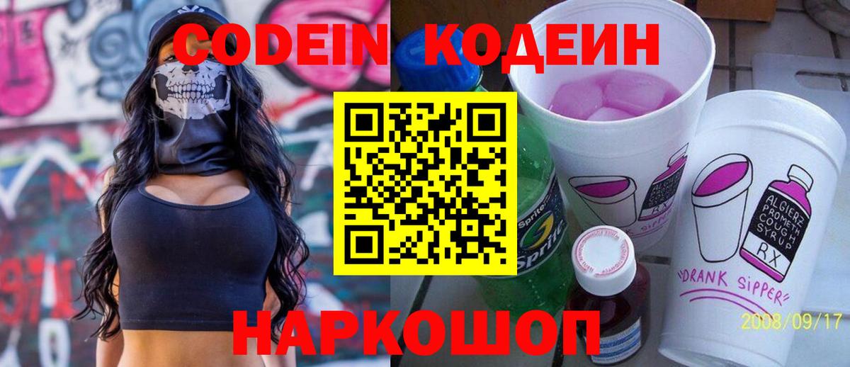 Кодеиновый сироп Lean напиток Lean (лин) Гусь-Хрустальный