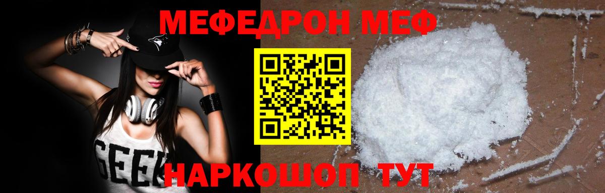 МЕФ mephedrone  МЯУ-МЯУ  Гусь-Хрустальный  МЕФ кристаллы  Вход с VPN  МЕФ 
