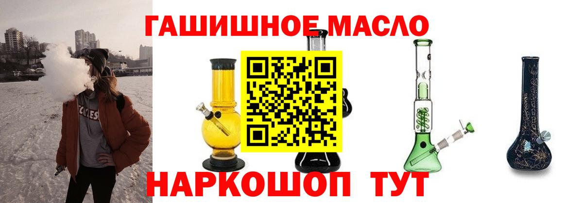 ТГК гашишное масло Гусь-Хрустальный